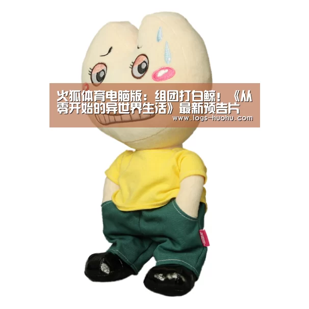 火狐体育